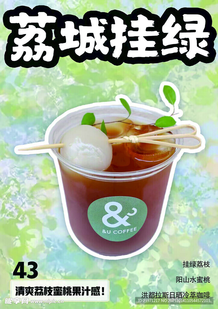 荔城挂绿荔枝风味饮料
