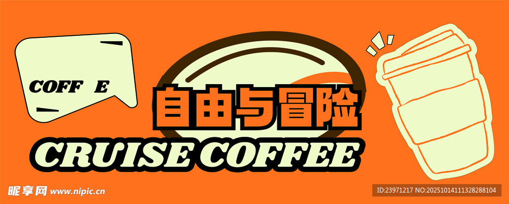 咖啡展板