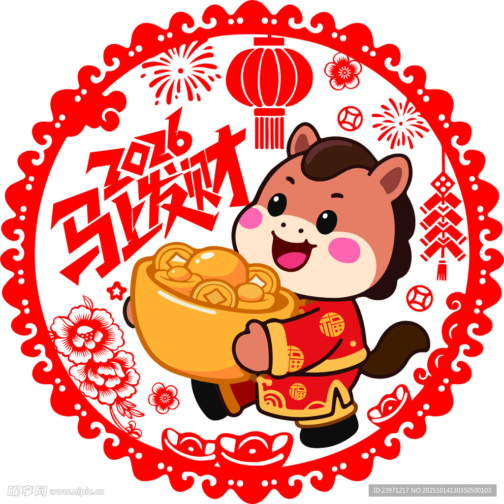 贺喜迎新年