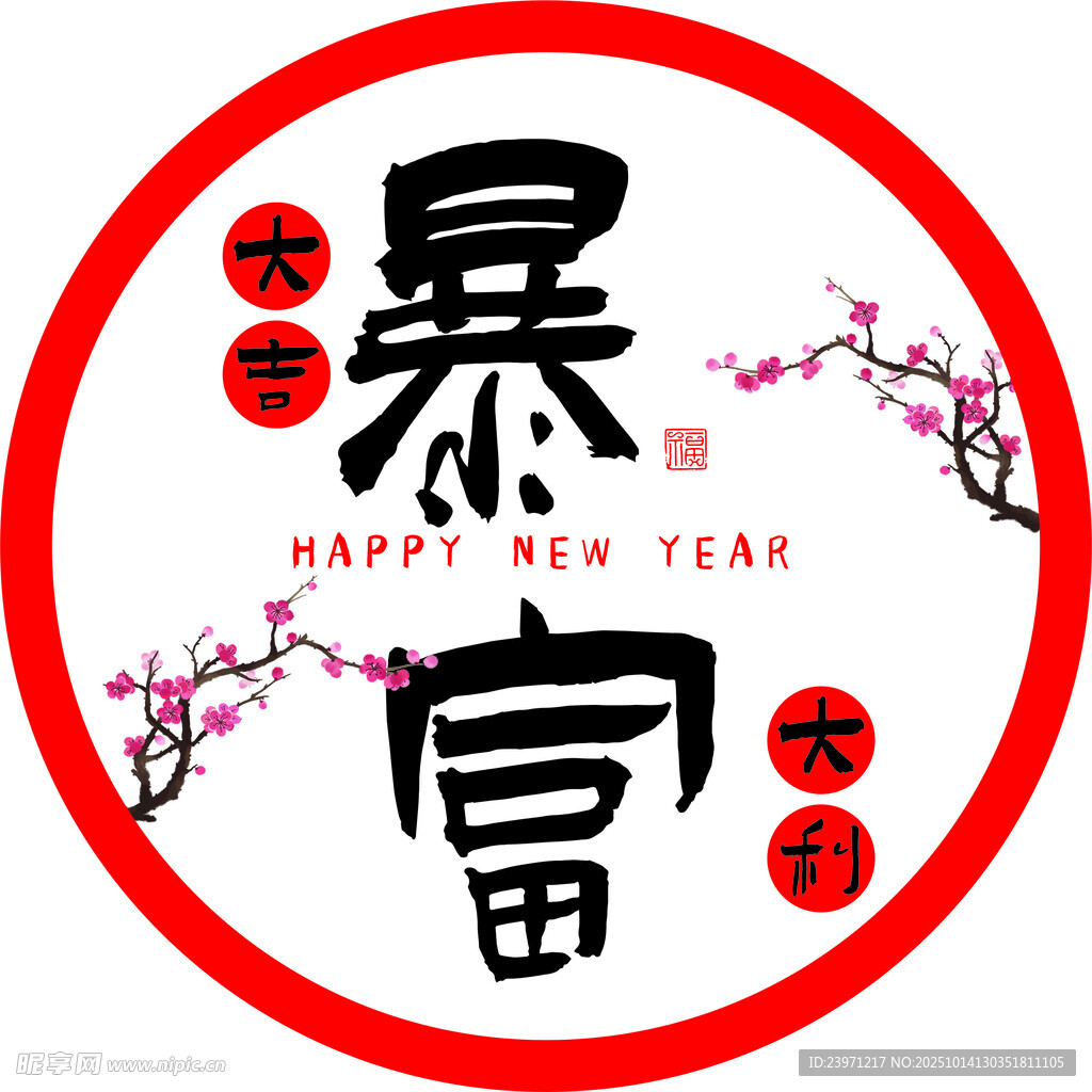 新年暴富喜庆图标