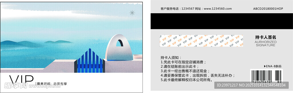 VIP卡设计模板