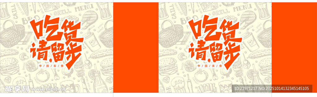 中式橘色花纹装饰图案