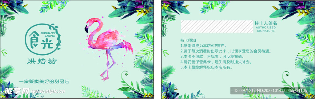 清新火烈鸟婚礼请柬设计