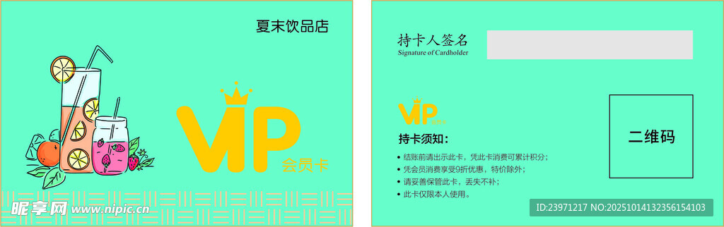 卡通风格绿色VIP会员卡