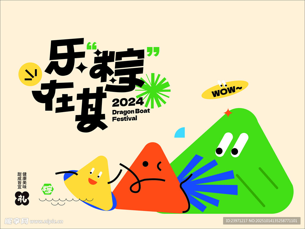 端午节海报展板