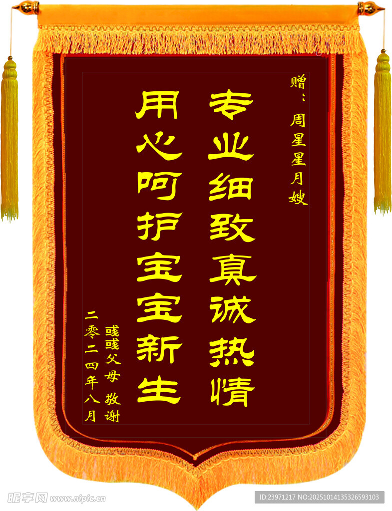锦旗模板
