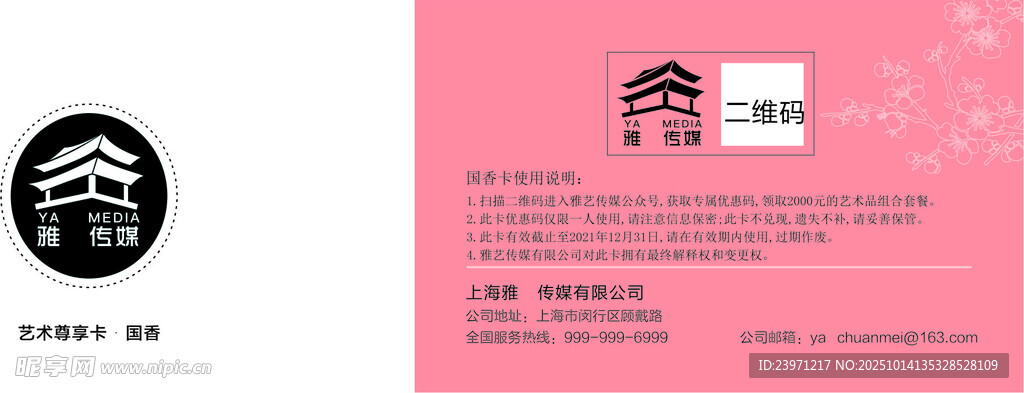 粉色简约风活动邀请函
