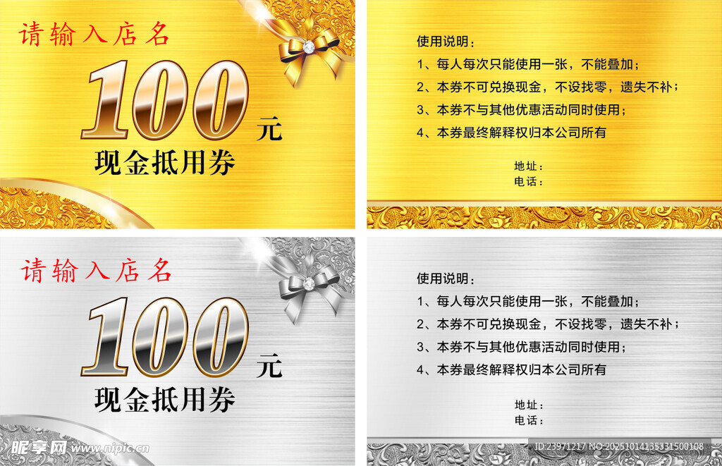代金券名片