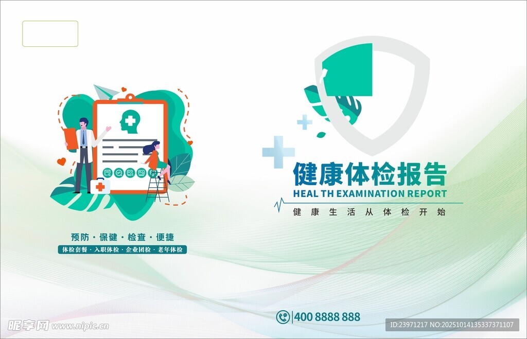 健康体检宣传图