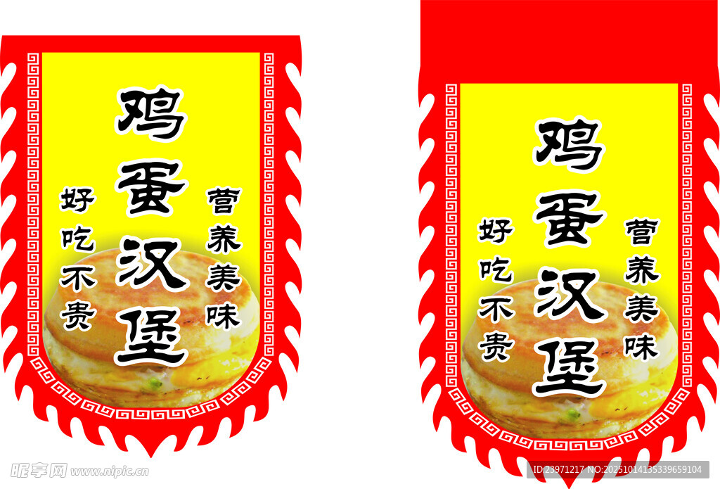 鸡蛋汉堡锦旗展示