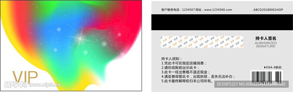 多彩会员卡及条形码展示