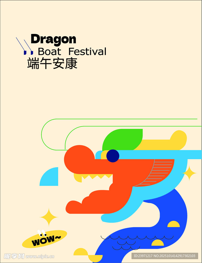 端午安康龙舟插画设计