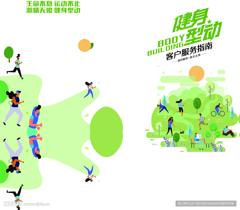 活力健身运动场景插画