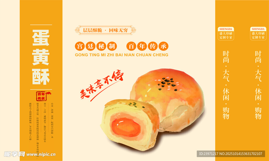蛋黄酥美食宣传图