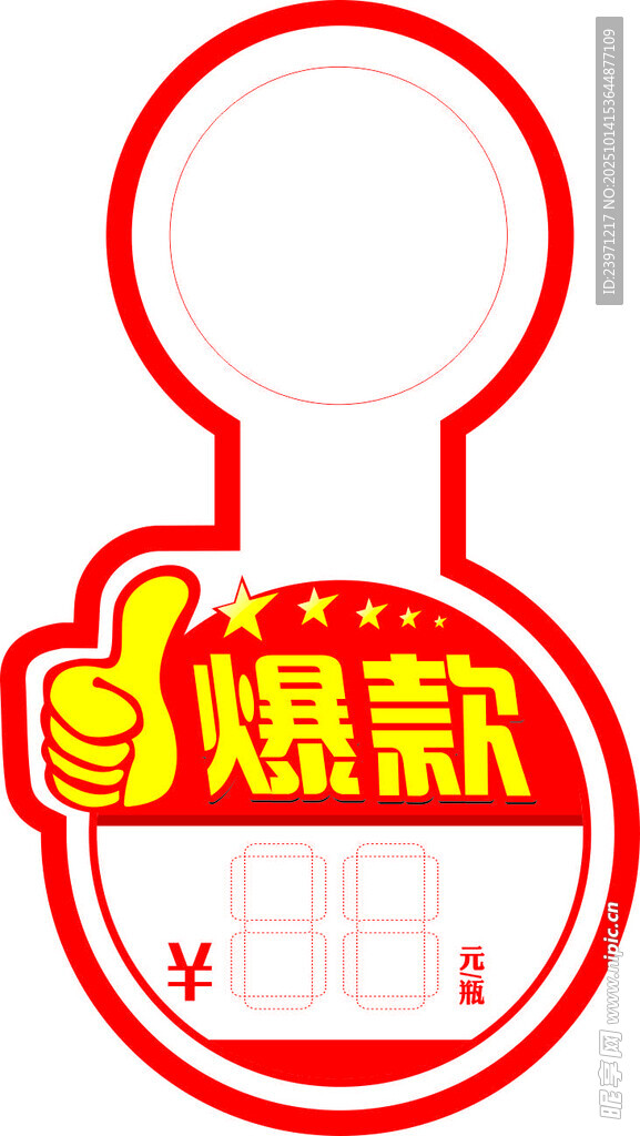 爆款商品促销标签