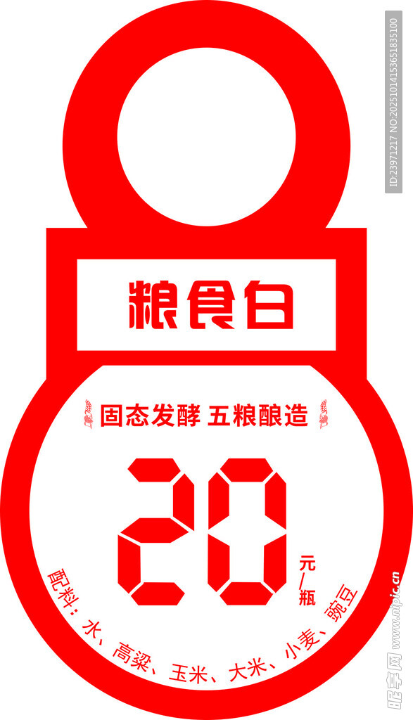 酒挂牌创意图形