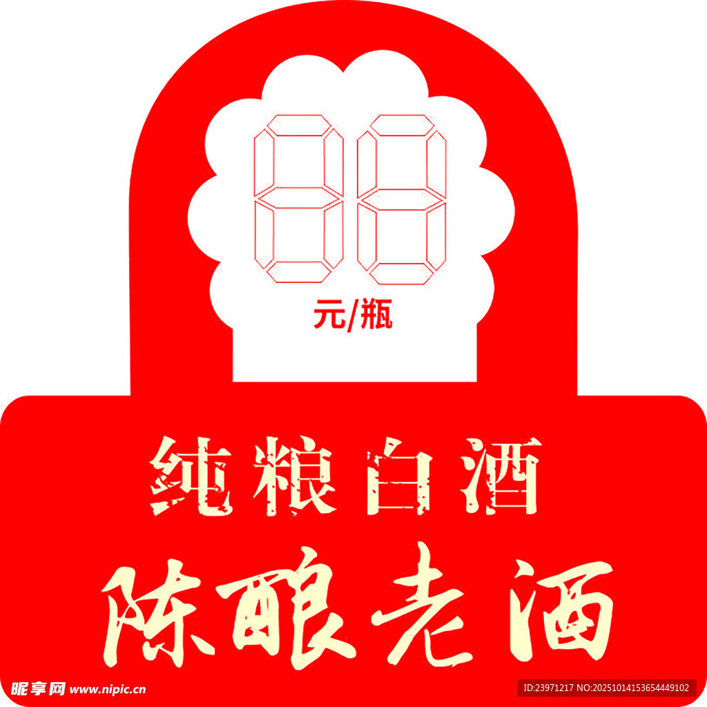 纯粮陈酿白酒酒挂牌创意图形