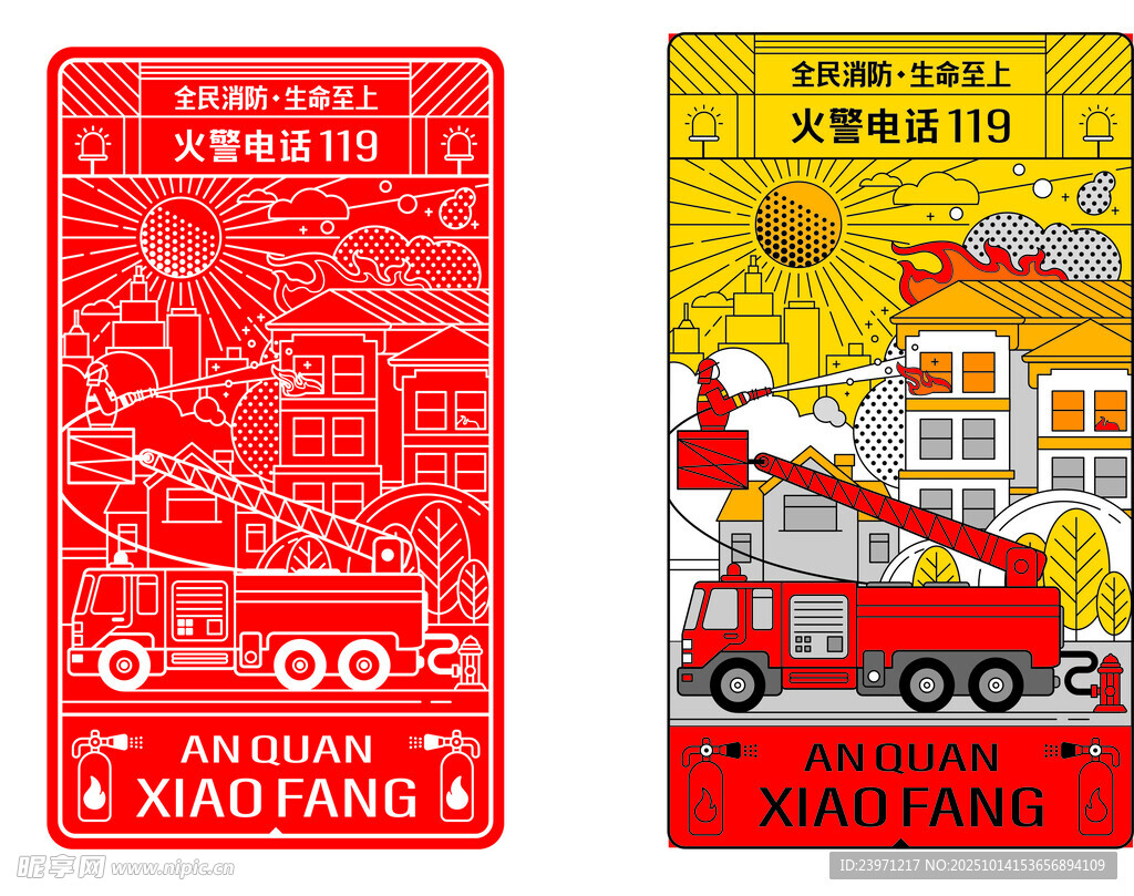 卡通全民消防