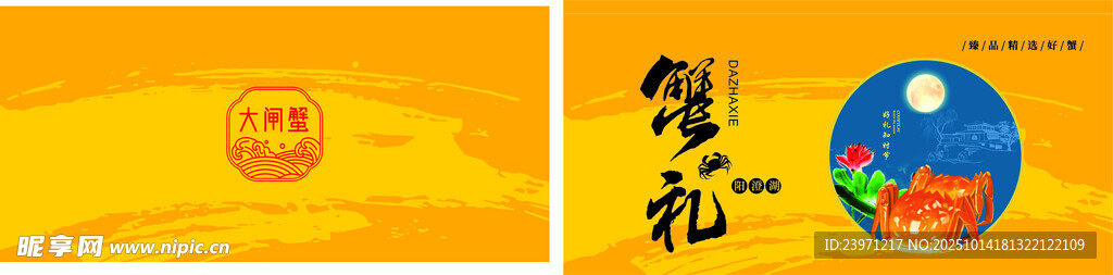 大闸蟹名片