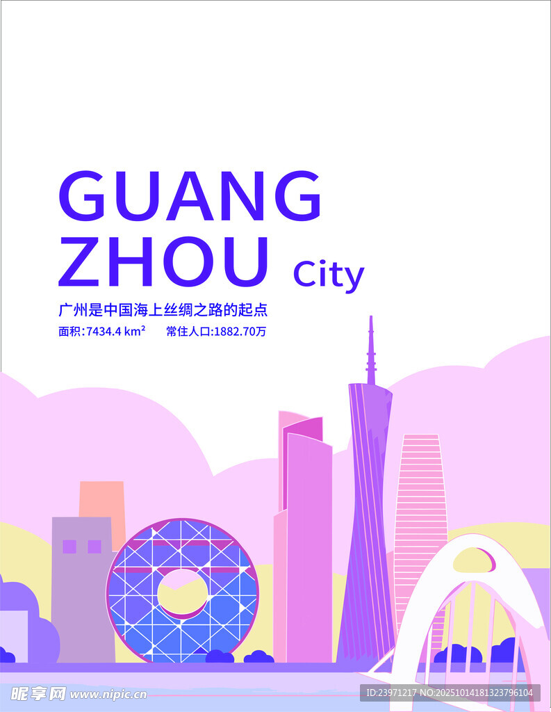 广州城市天际线插画