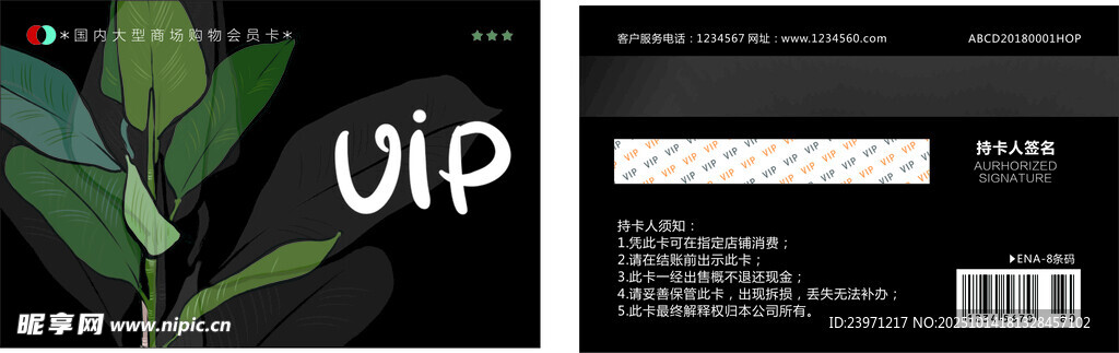 黑色VIP会员卡设计图
