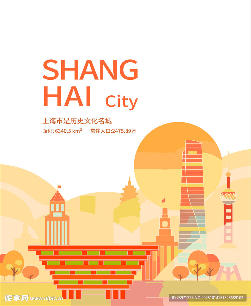 上海城市天际线插画