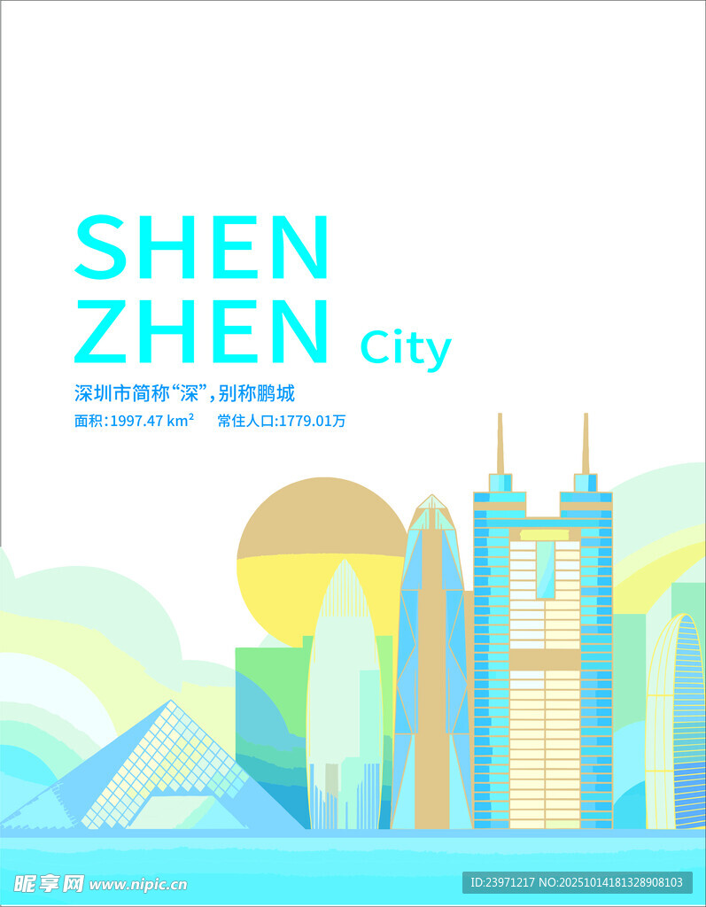 深圳城市天际线插画