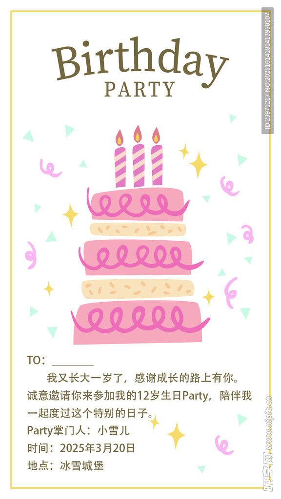 粉色三层生日蛋糕贺卡