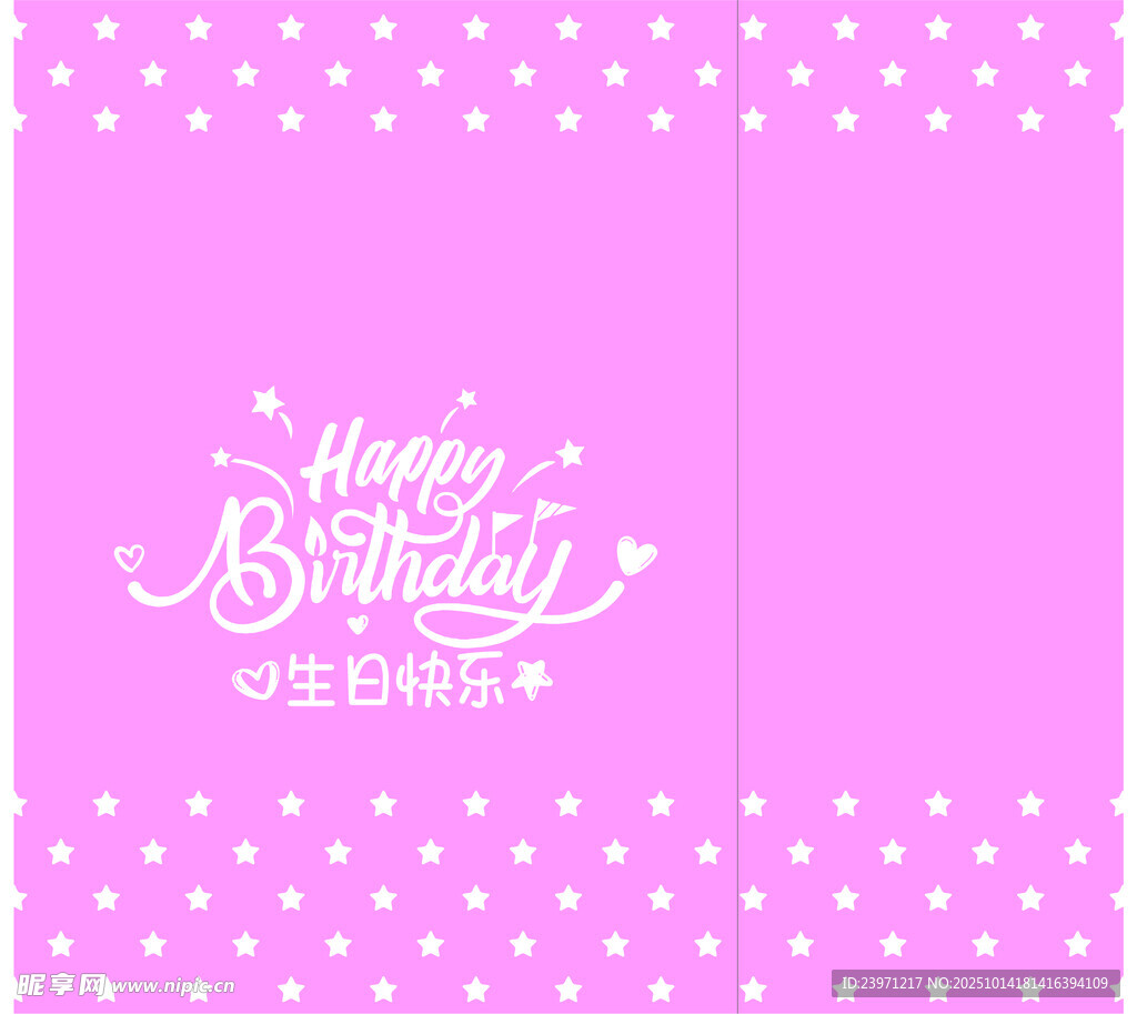粉色波点生日快乐贺卡