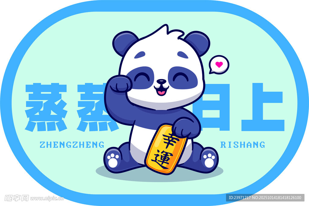 熊猫蒸蒸日上创意图标