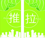绿色推拉标识城市背景