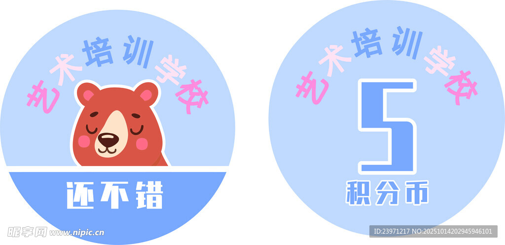 艺术学院贴画