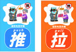 推与拉对比图示
