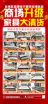 家居清货海报