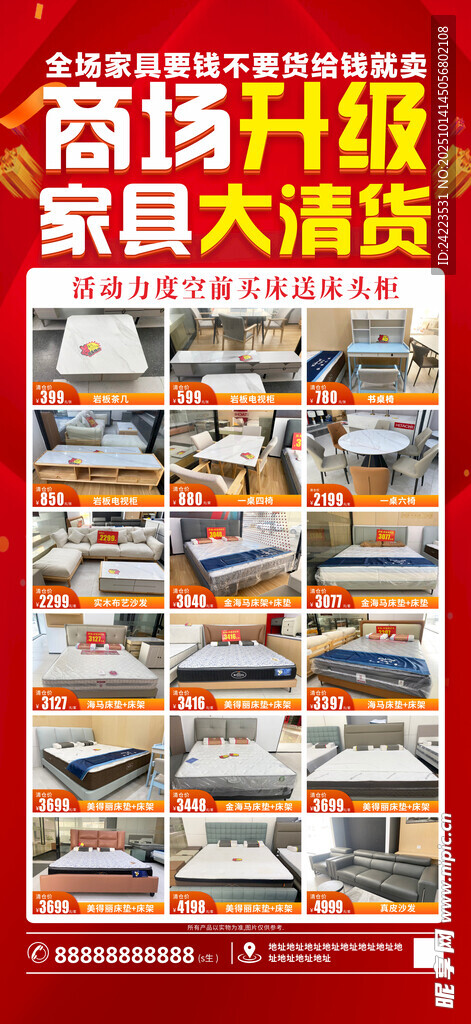 家居清货海报