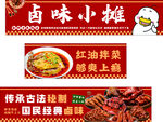 卤味小摊