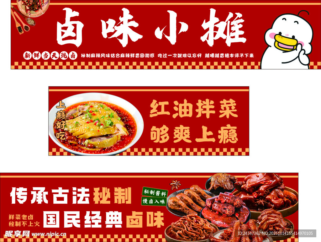 卤味小摊
