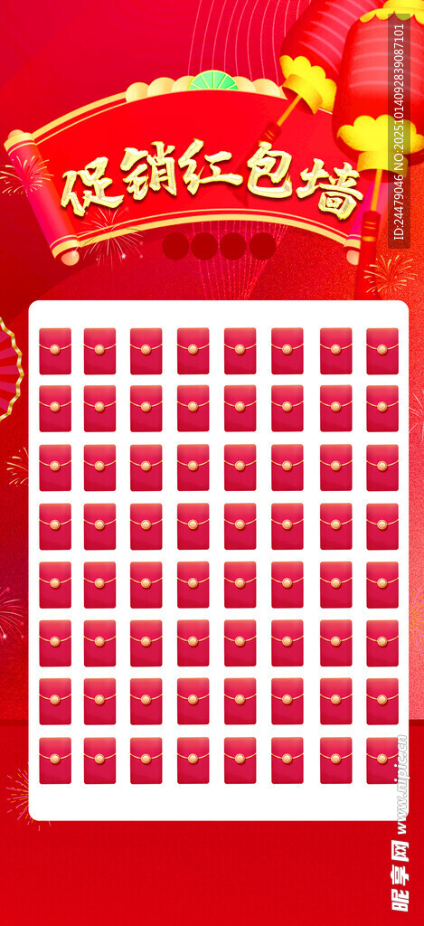红包墙