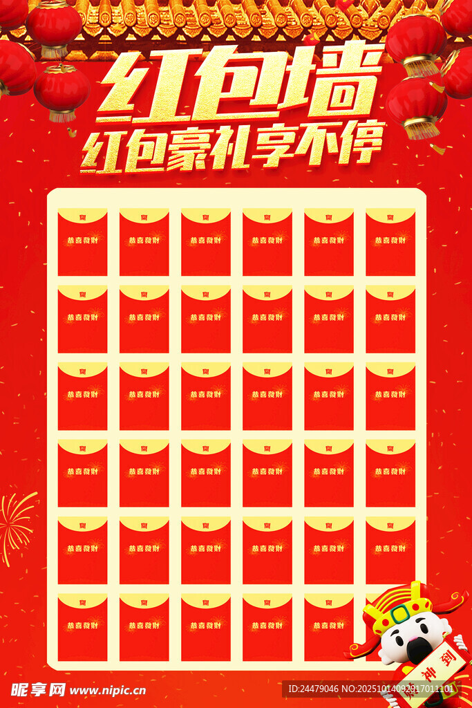 红包墙
