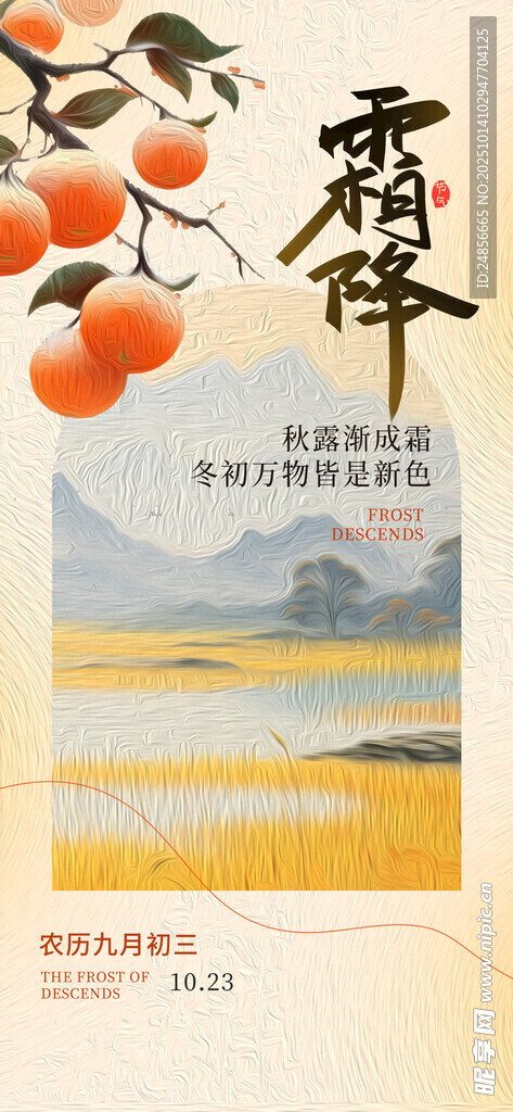 霜降海报展板 字体插画 宣传促