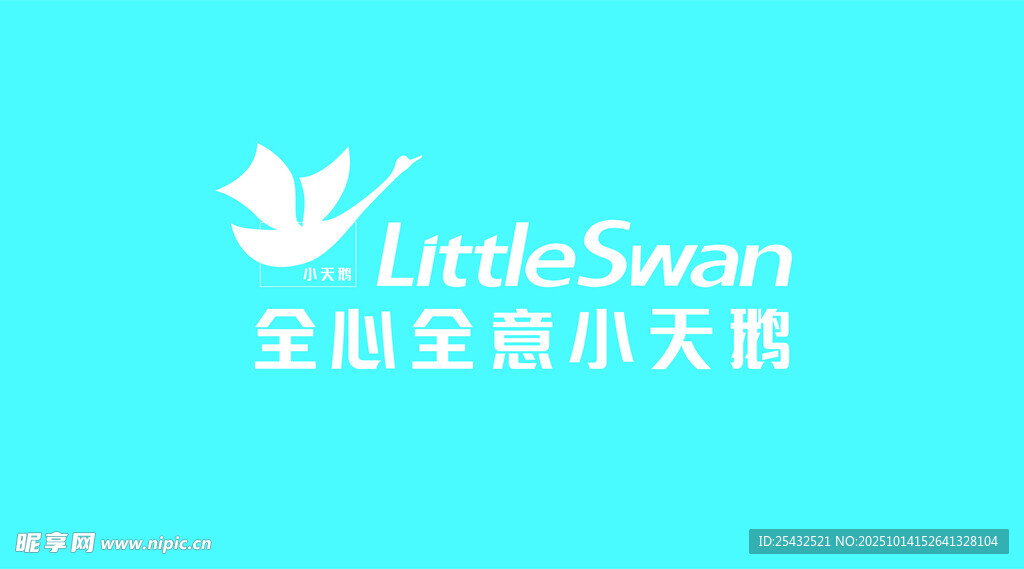 小天鹅