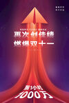  双十一海报