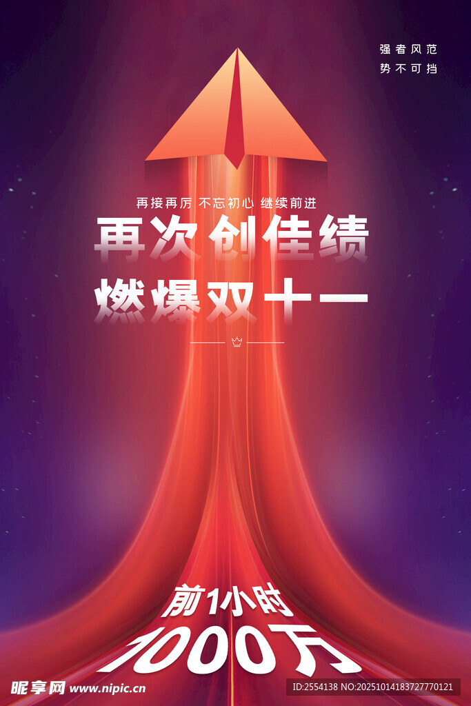  双十一海报