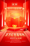 双十一海报 