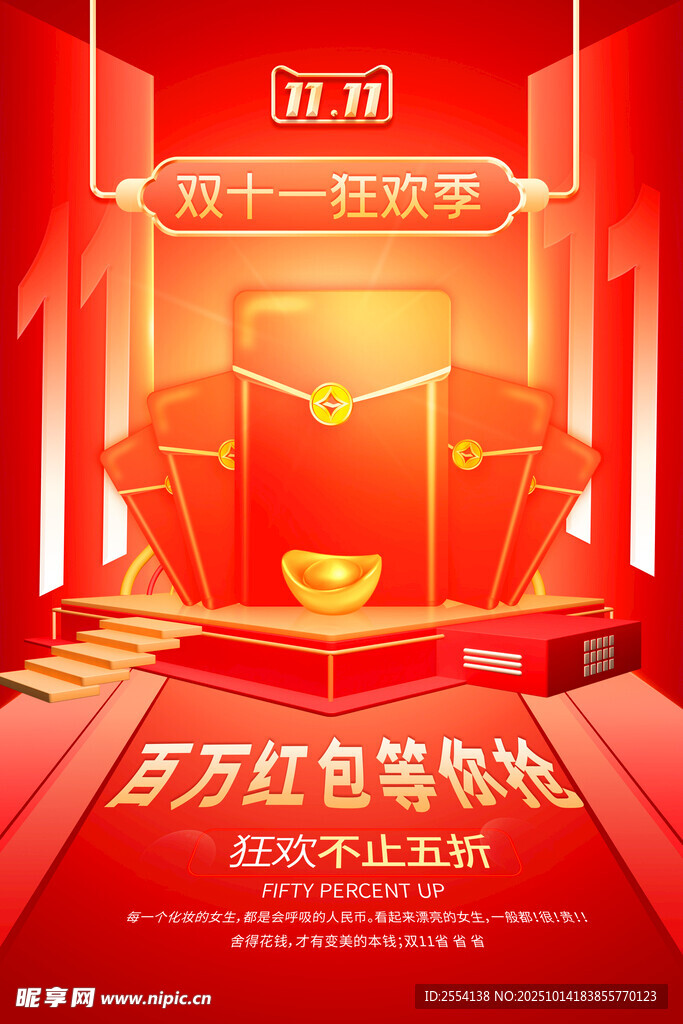 双十一海报 