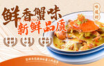 大闸蟹
