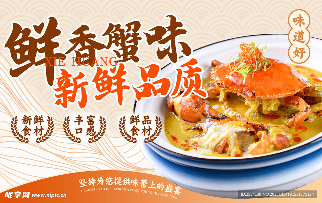 大闸蟹
