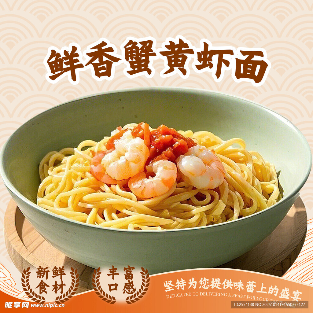 蟹黄面