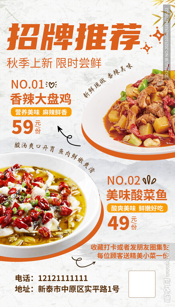 大盘鸡酸菜鱼