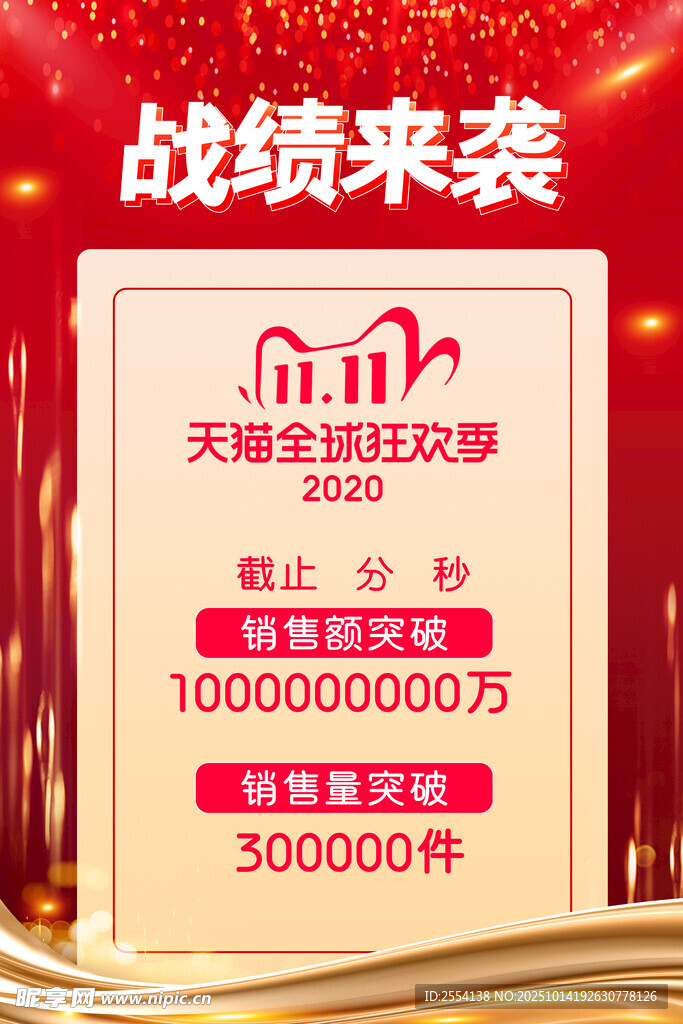  双十一海报 